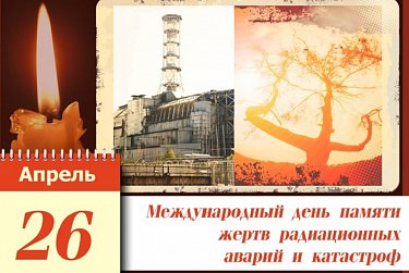 Сергей Грачев: «Искренняя благодарность ветеранам-чернобыльцам»