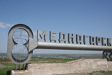 В Медногорске проведут эксперимент по снижению загрязнения воздуха