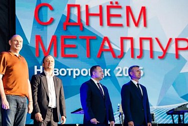 В Новотроицке отметили День металлурга
